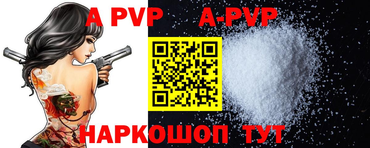 Alpha PVP Crystall  A-PVP Соль  А ПВП мука  APVP  Выкса 