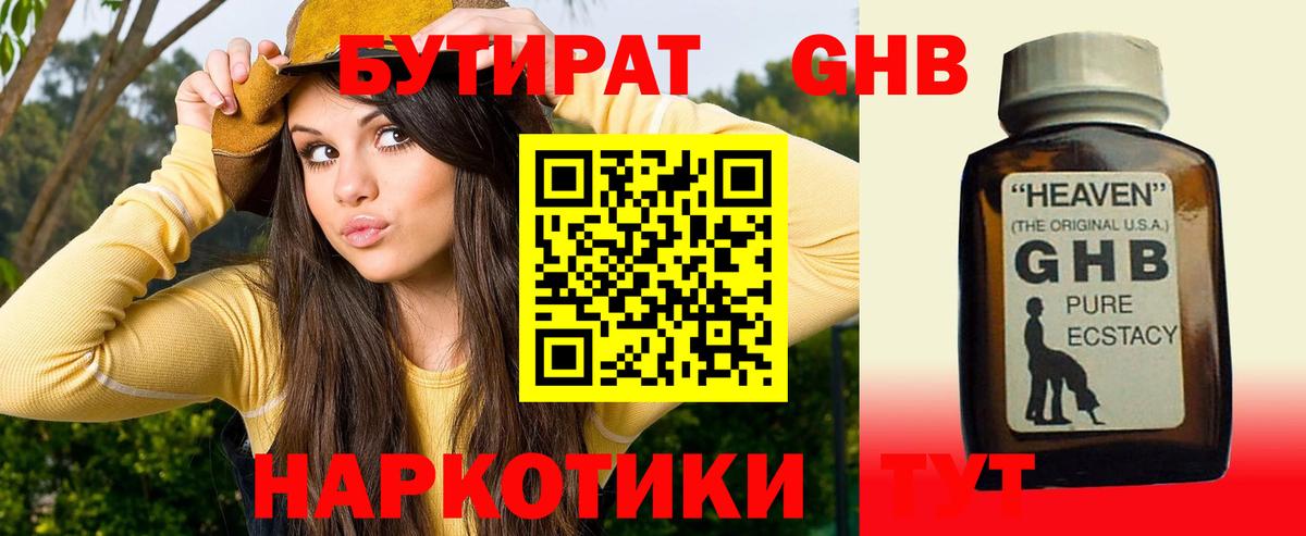 Выкса  Бутират буратино  Вход с VPN 