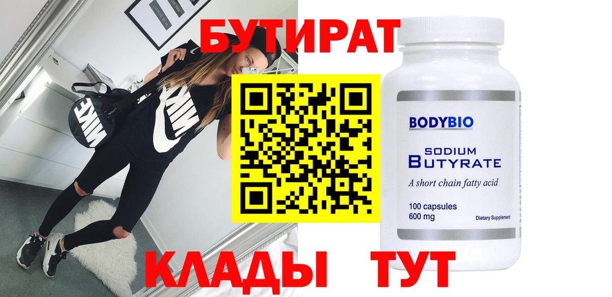 Бутират  Выкса  БУТИРАТ вода 