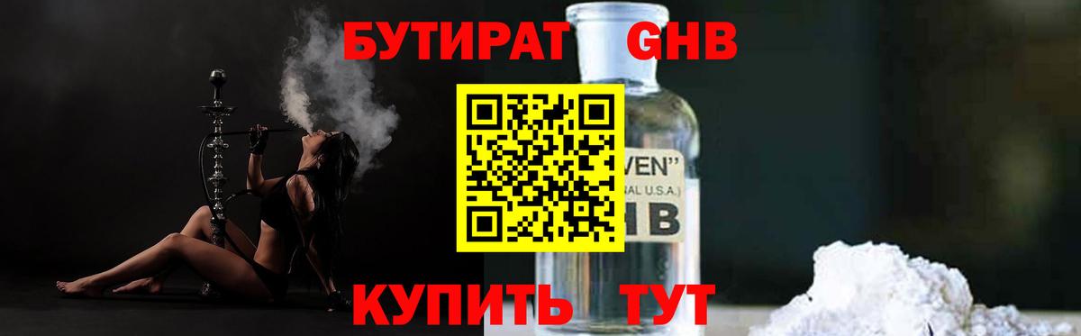 БУТИРАТ BDO 33% Выкса
