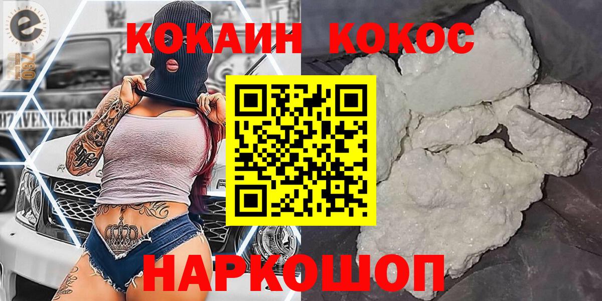 Выкса  COCAIN Fish Scale  Кокаин 98%  Cocaine  Вход с VPN 