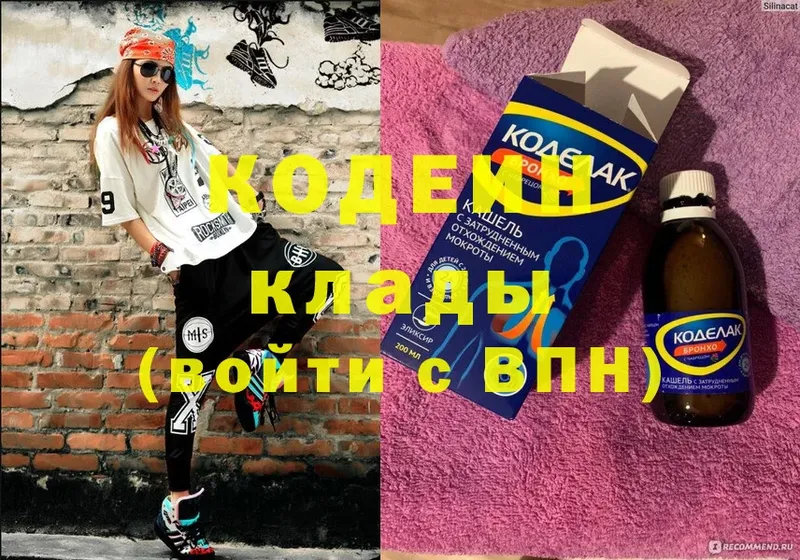 Кодеин Purple Drank  купить   OMG ссылки  Выкса 