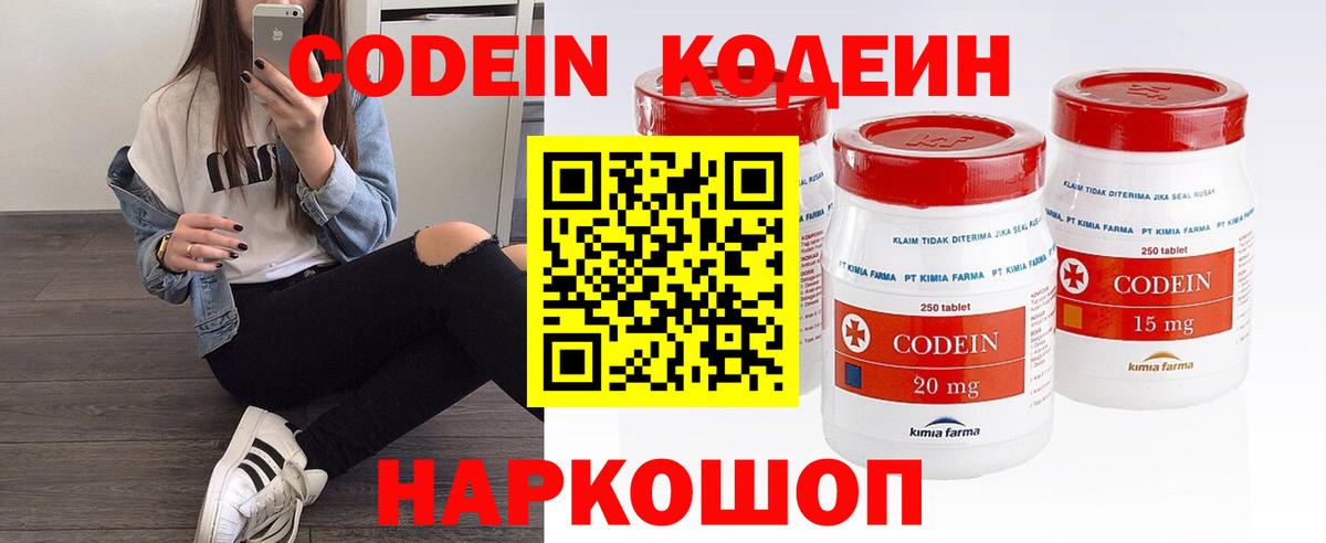 Codein Purple Drank Выкса