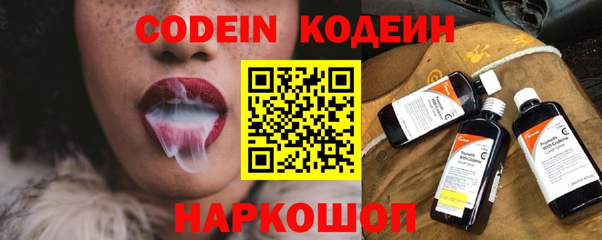 Кодеиновый сироп Lean напиток Lean (лин)  Выкса  Кодеин Purple Drank 