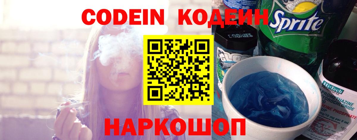 Кодеин Purple Drank  Кодеиновый сироп Lean Purple Drank  Вход с VPN  Выкса 