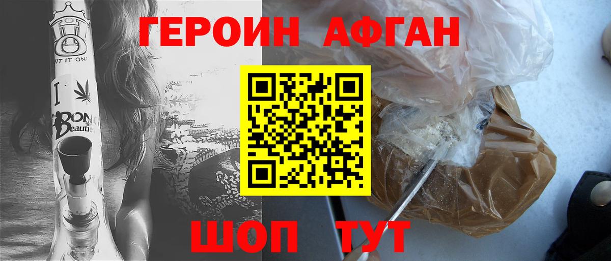 ГЕРОИН афганец  ГЕРОИН  Выкса 