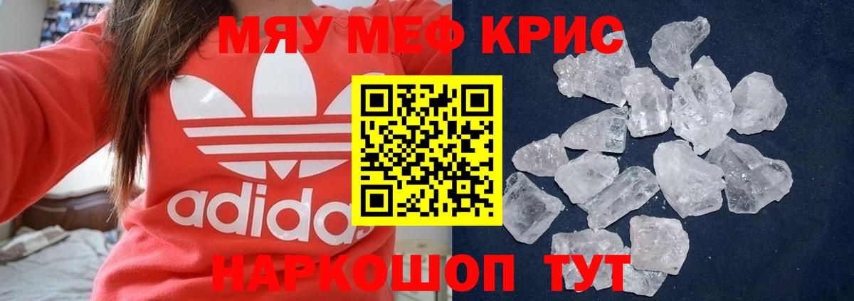 Мефедрон кристаллы Выкса