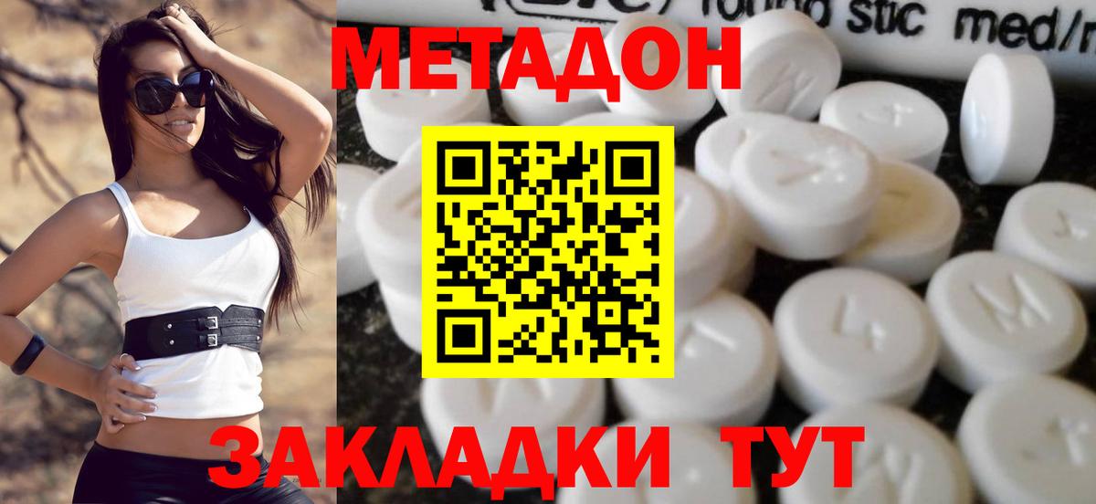 МЕТАДОН methadone Выкса