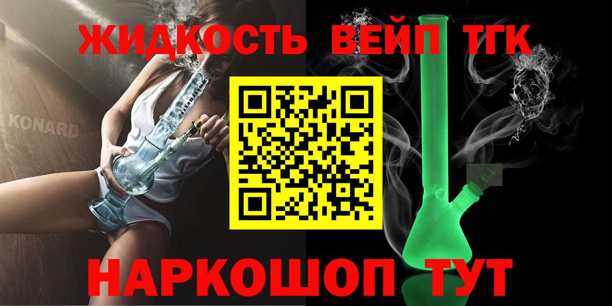 ТГК вейп Выкса